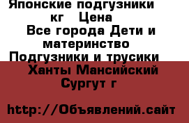 Японские подгузники monny 4-8 кг › Цена ­ 1 000 - Все города Дети и материнство » Подгузники и трусики   . Ханты-Мансийский,Сургут г.